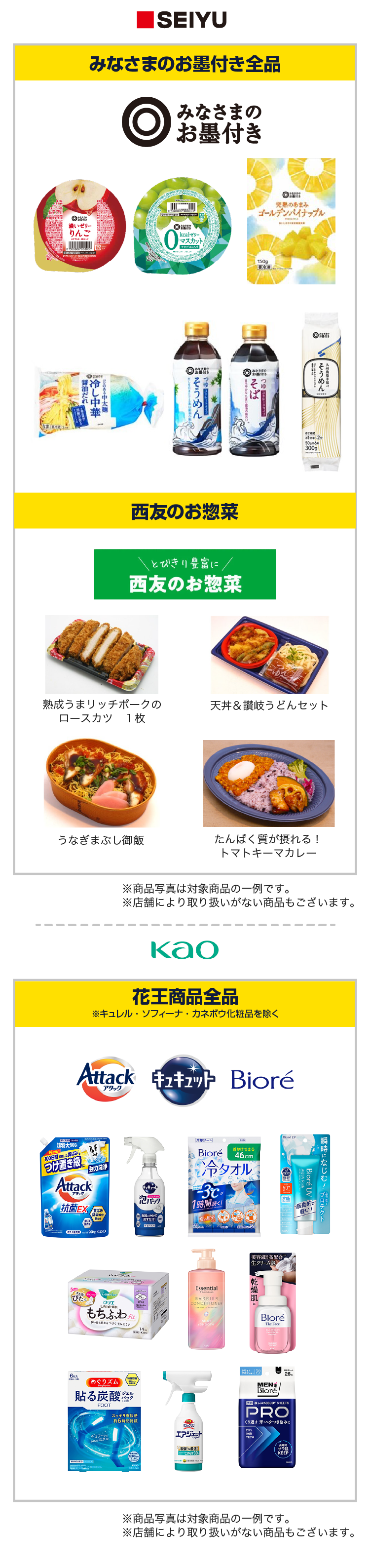 対象商品一覧の画像
