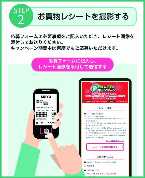 応募方法2